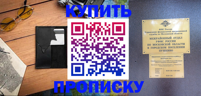 временная регистрация в Шимановске