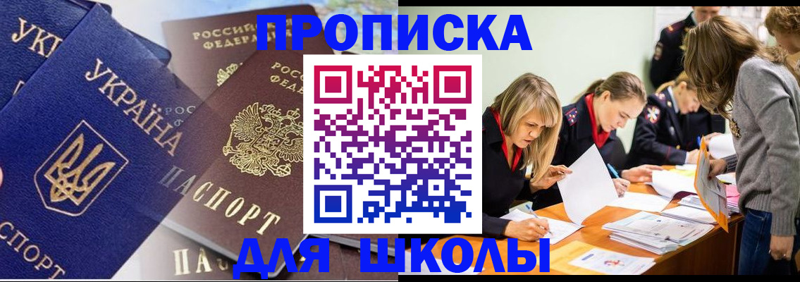 прописка регистрация в Шимановске