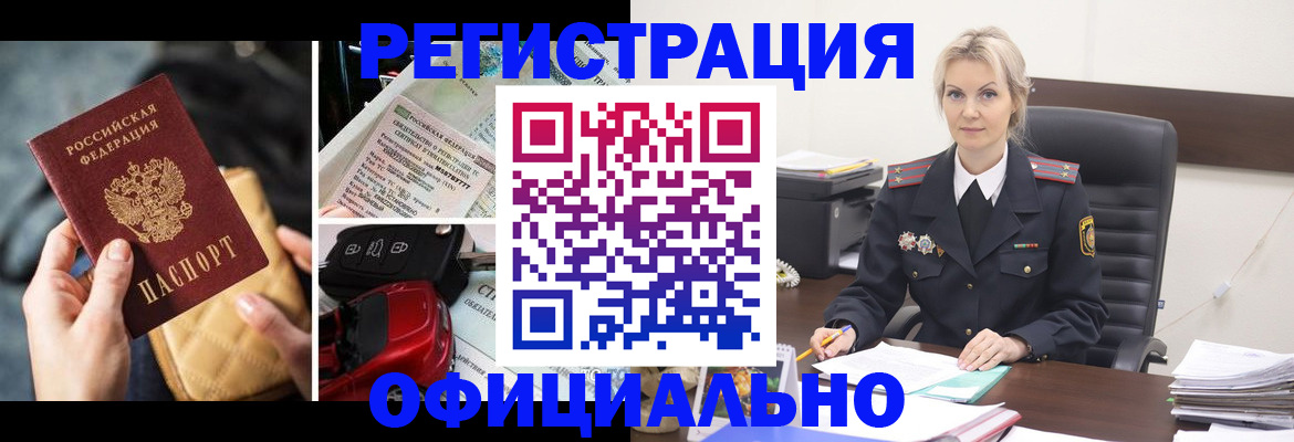 временная регистрация недорого в Шимановске