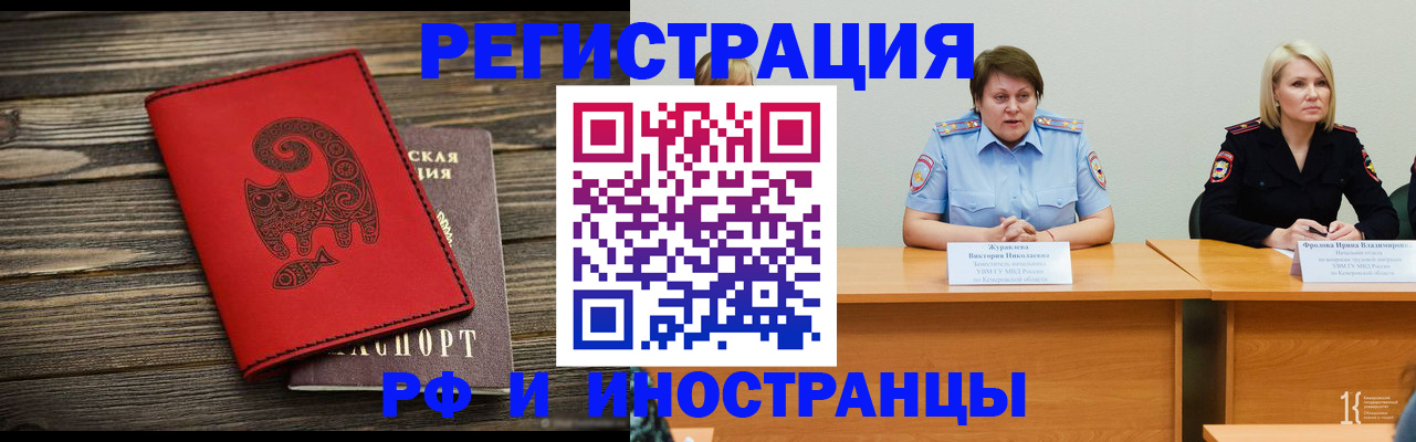 временная регистрация гарантия в Шимановске