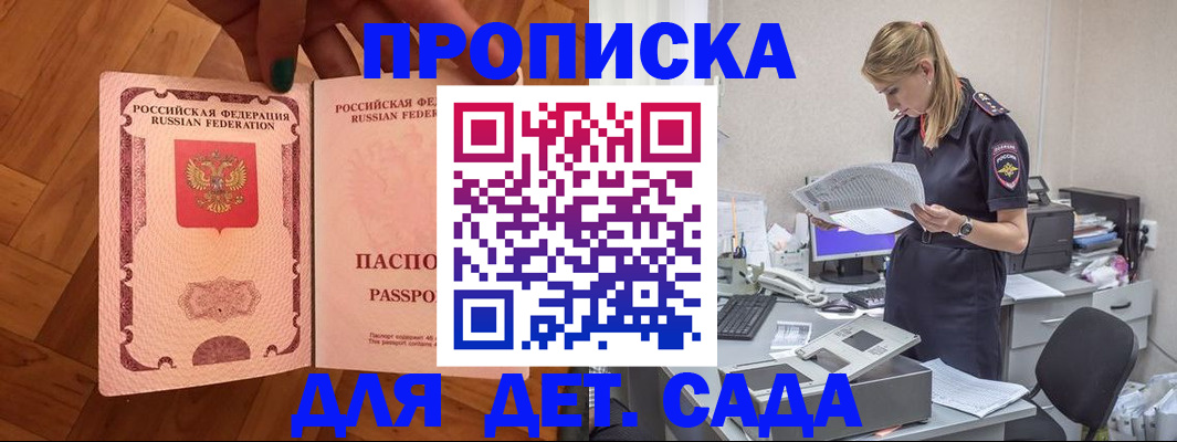 прописка 2025 в Шимановске