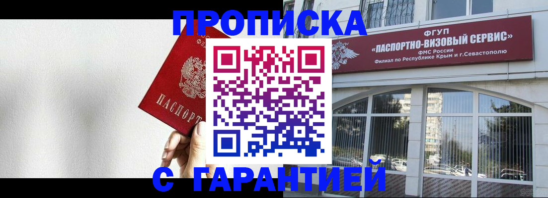 прописка ребенка в Шимановске