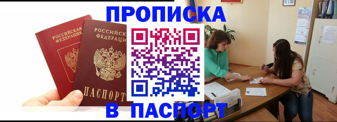 регистрация в Шимановске