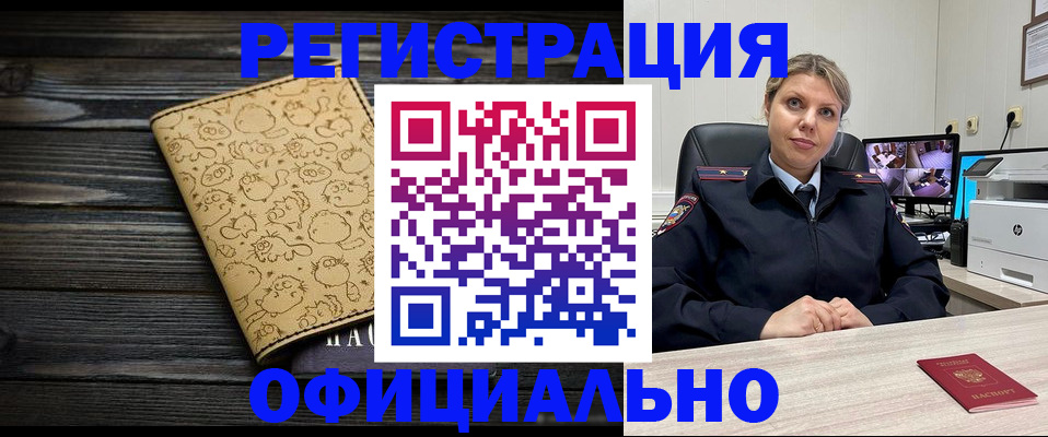 прописка в квартире в Шимановске