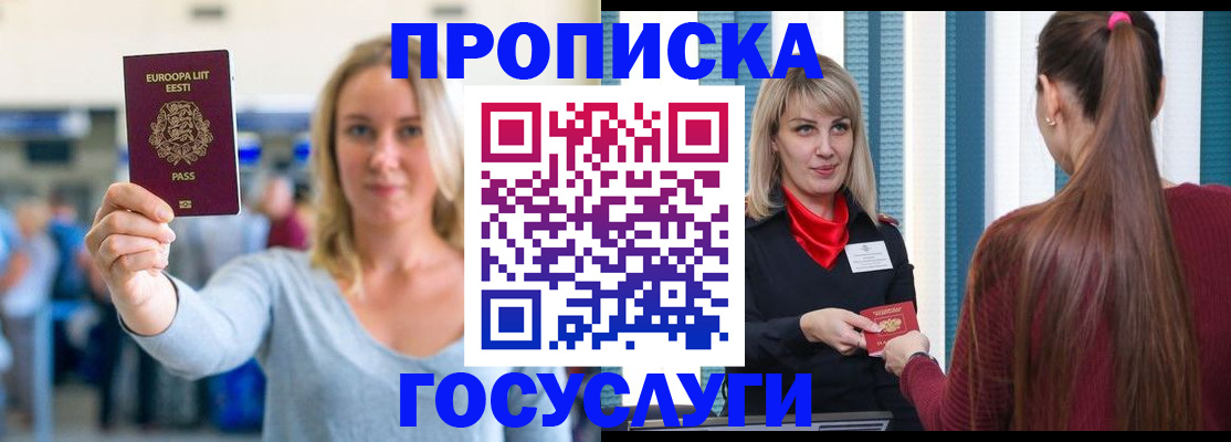 временная регистрация для школы в Шимановске