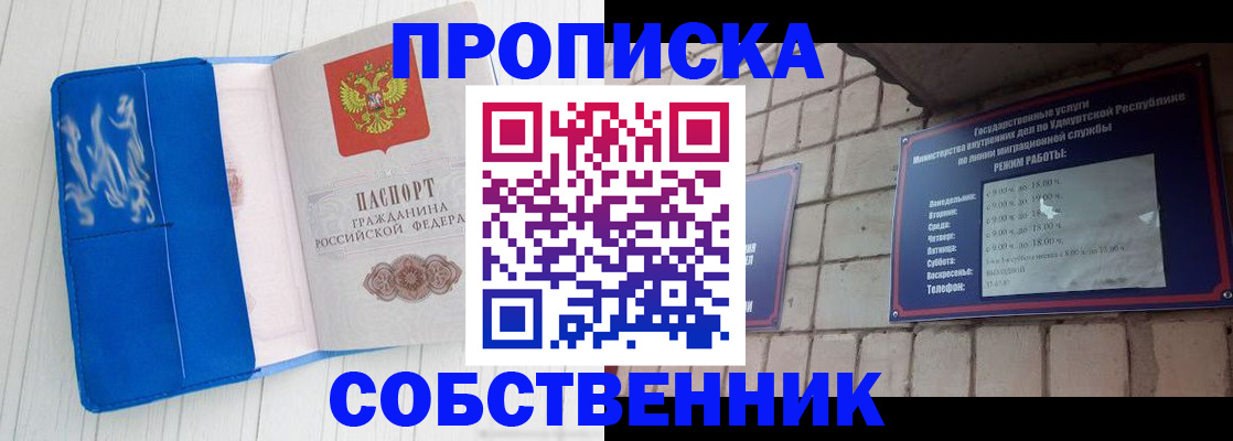 прописка для школы в Шимановске