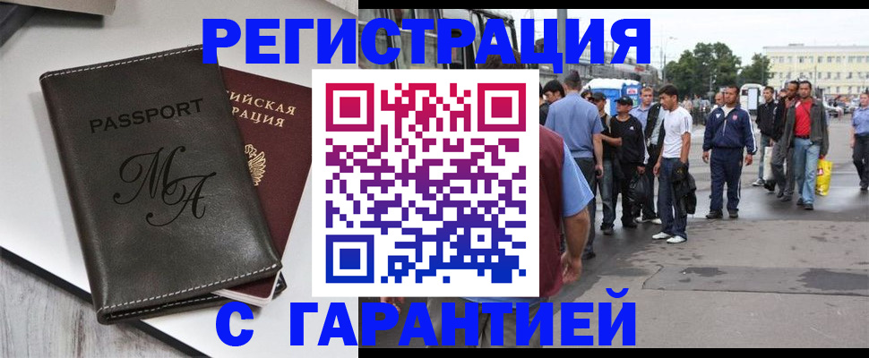 временная регистрация собственник в Шимановске