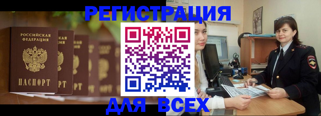 регистрация в Шимановске