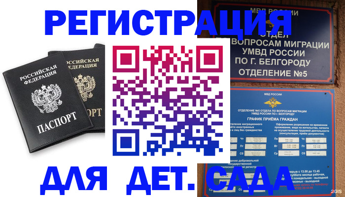 временная регистрация купить в Шимановске