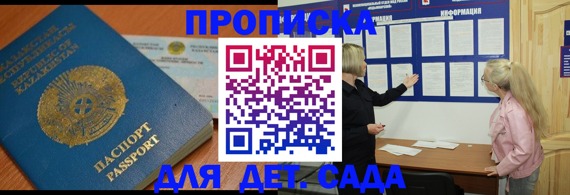 прописка штамп в Шимановске